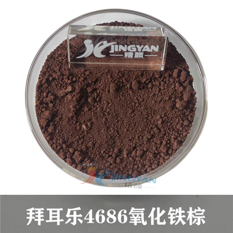 朗盛拜耳樂BAYFERROX Brown 4686氧化鐵棕顏料