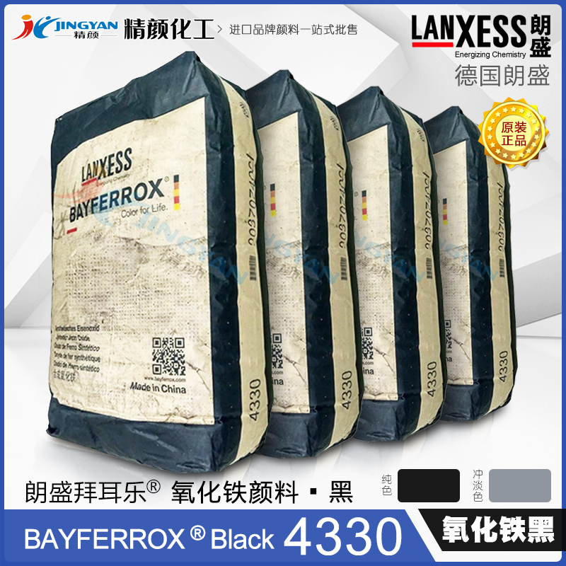 拜耳樂氧化鐵黑4330朗盛BAYFERROX Black 4330/3氧化鐵無(wú)機(jī)顏料