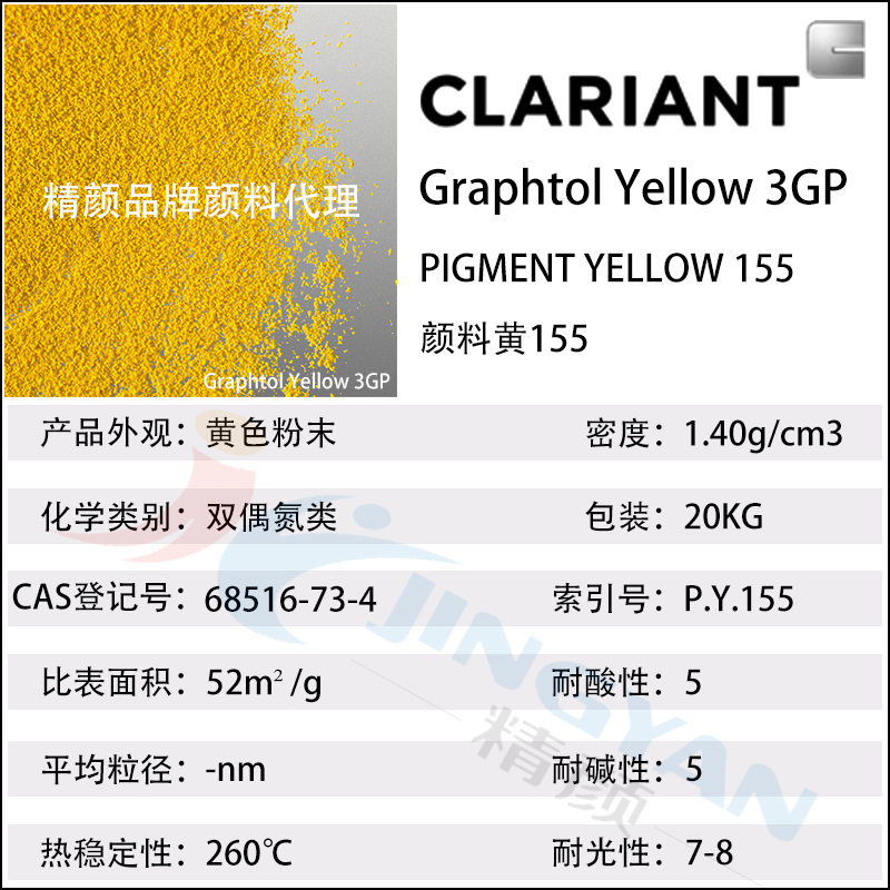 科萊恩Graphtol塑料顏料3GP黃塑料纖維用高性能顏料(顏料黃155)