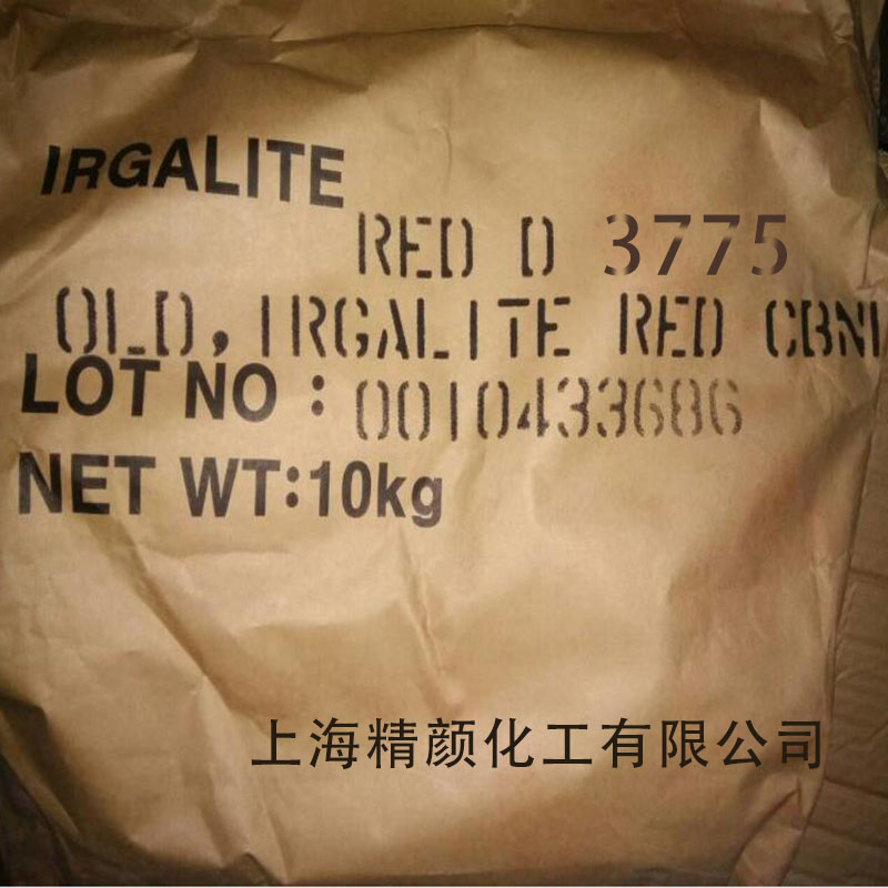 巴斯夫艷佳麗D3775有機(jī)顏料BASF Irgalite Red D3775/2BXL顏料紅