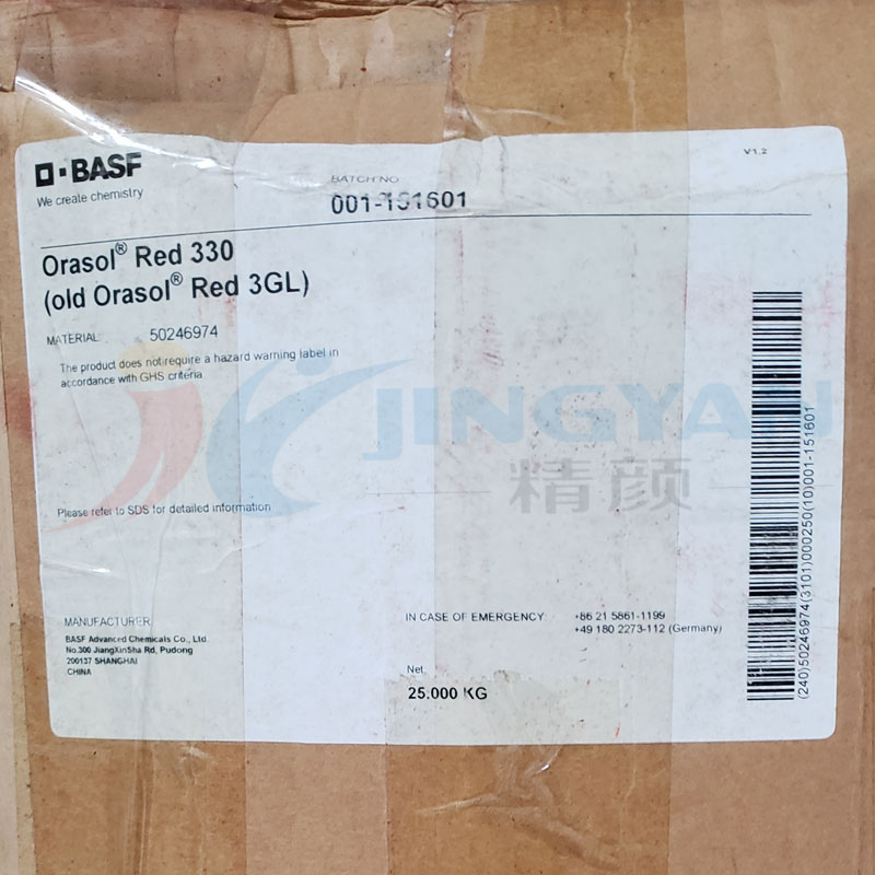 巴斯夫奧麗素染料BASF Orasol Red 330紅金屬絡(luò)合染料溶劑紅130