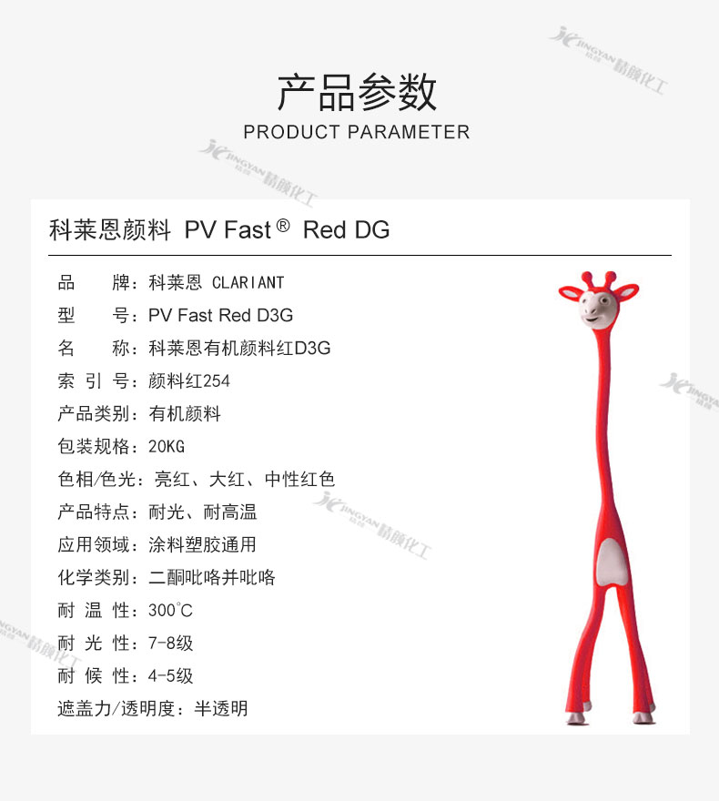 科萊恩DG紅有機顏料參數(shù)