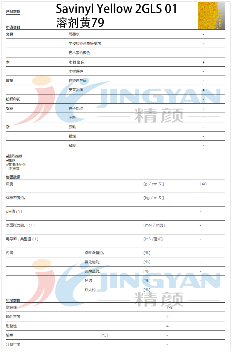 科萊恩染料黃2GLS01數(shù)據(jù)表